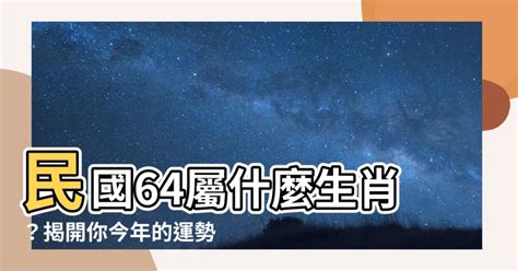 66屬什麼|【66屬什麼】民國66年屬什麼生肖？你的生肖歲數快來對照看。